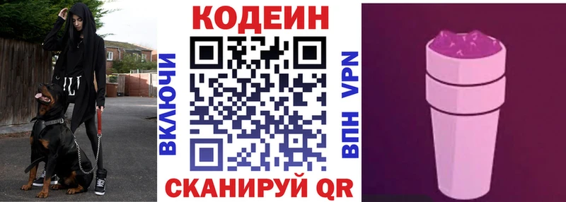 Кодеиновый сироп Lean напиток Lean (лин)  Купить закладки  Билибино 